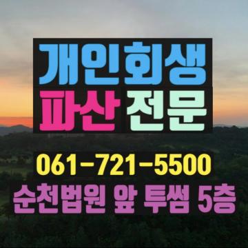 2024년 개인회생/파산 성공률 전국1위