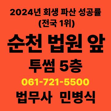 여-순-광 개인회생 전문가가 직접 상담합니다.