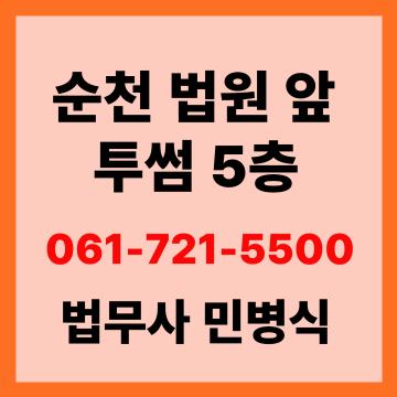 순천 법원 앞 투썸 5층