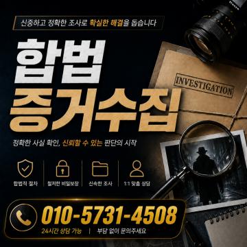비밀유지, 정확, 신속의 3가지 체계를 가지고 만족스런 결과를 드립니다.